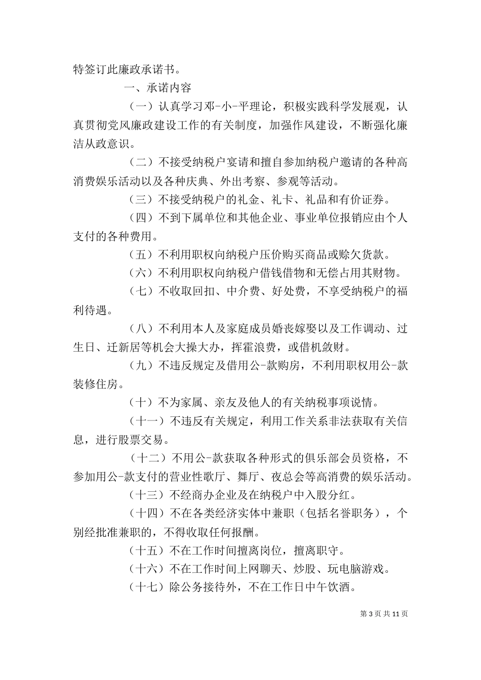 干部个人廉政承诺书_第3页