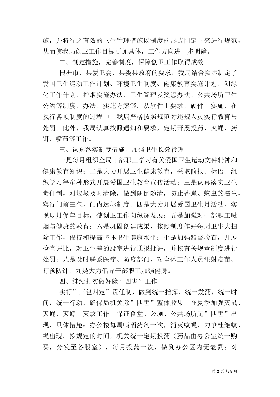 2023爱国卫生工作总结_第2页