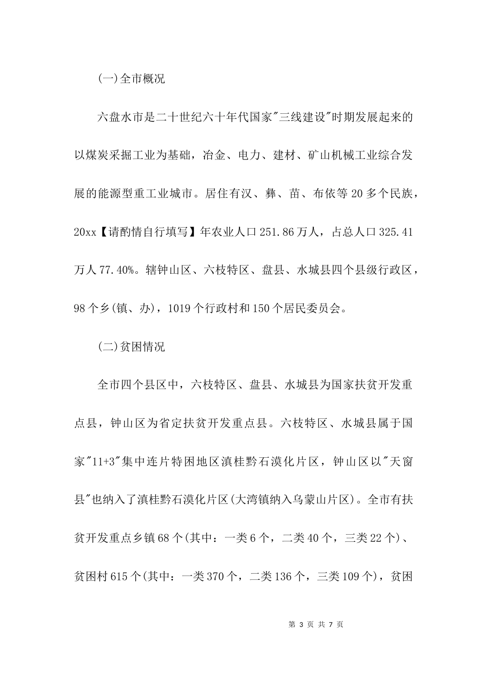（精选）金融扶贫调研报告范文_第3页