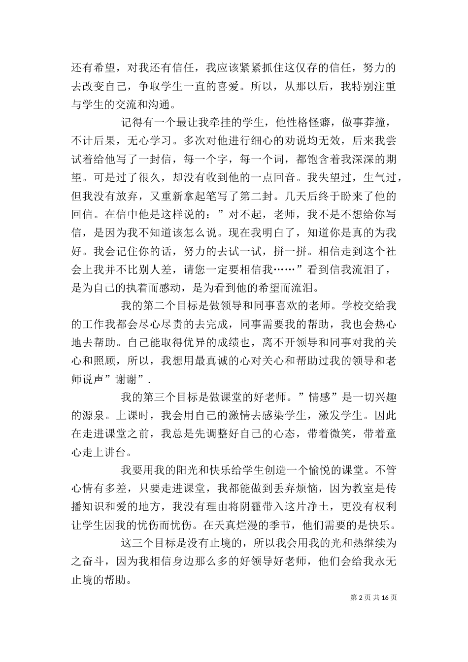新学年培训会优秀教师代表发言稿：为实现目标而继续奋斗_第2页