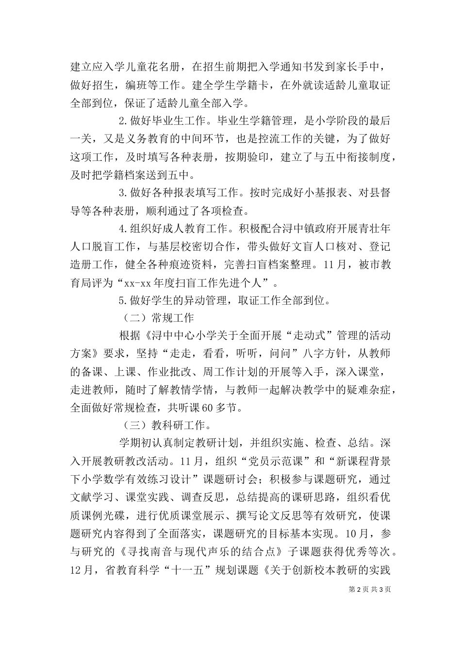学校中层领导个人工作总结_第2页