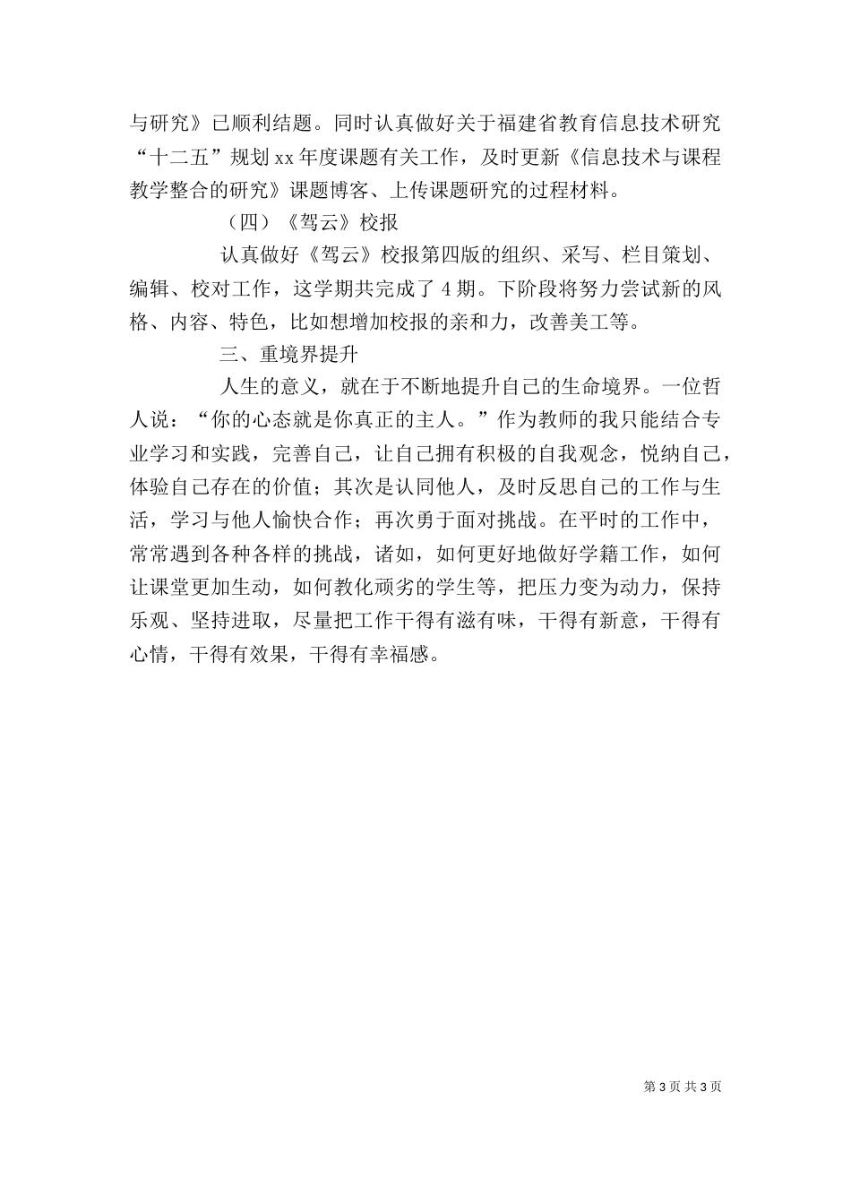 学校中层领导个人工作总结_第3页