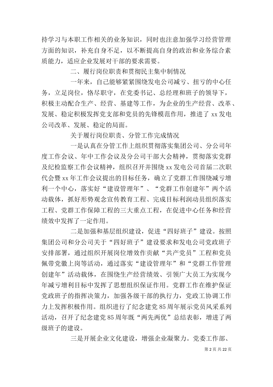 企业领导述职述廉报告（三）_第2页