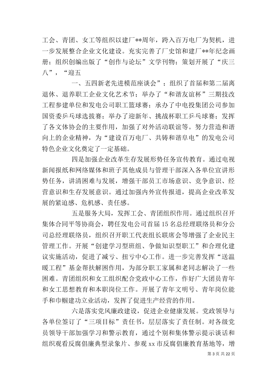 企业领导述职述廉报告（三）_第3页