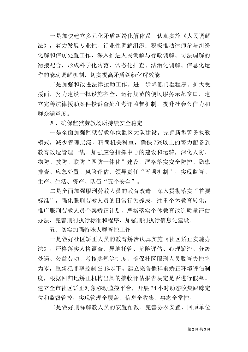 司法局工作计划（二）2_第2页