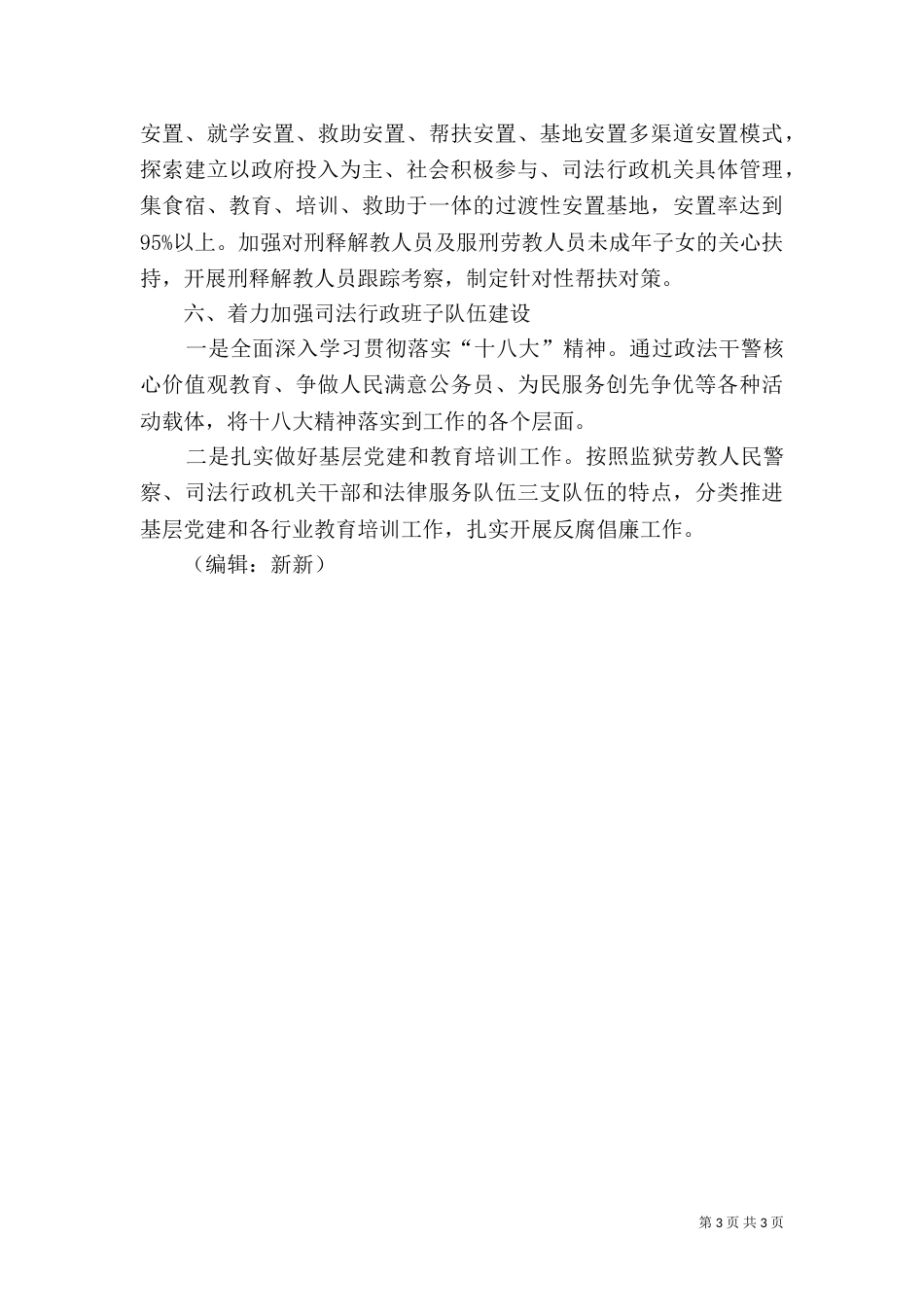 司法局工作计划（二）2_第3页