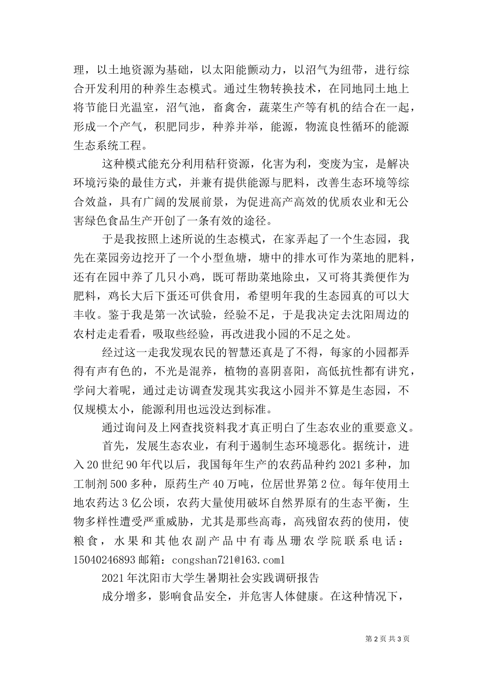 发展农业生态养殖（二）_第2页
