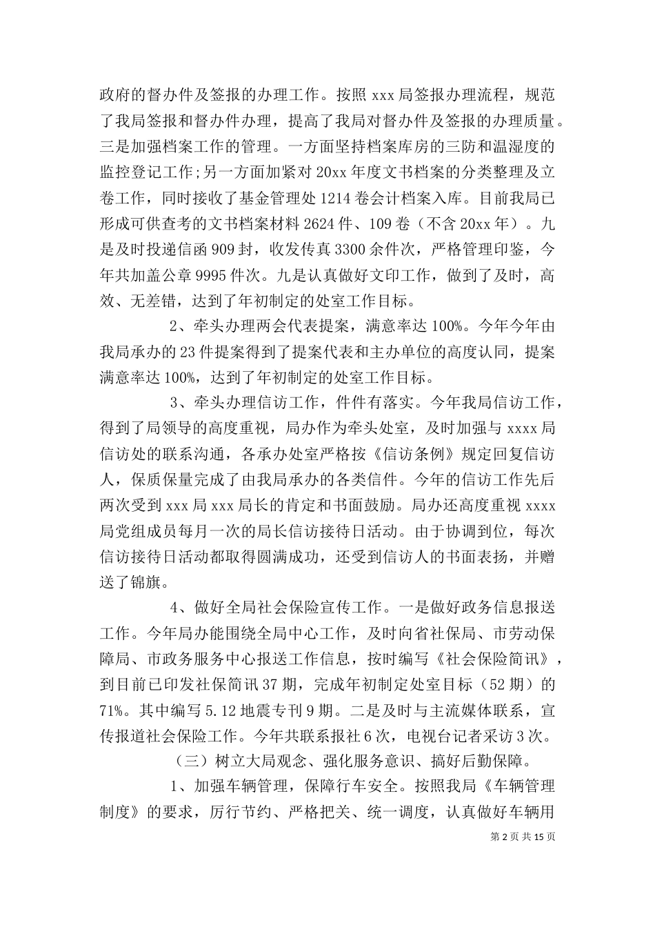 办公室个人工作总结范本_第2页