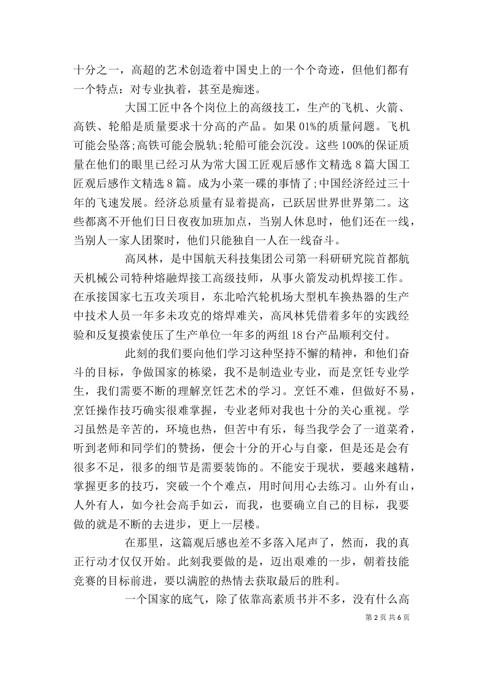 大国工匠观后感精选多篇_第2页