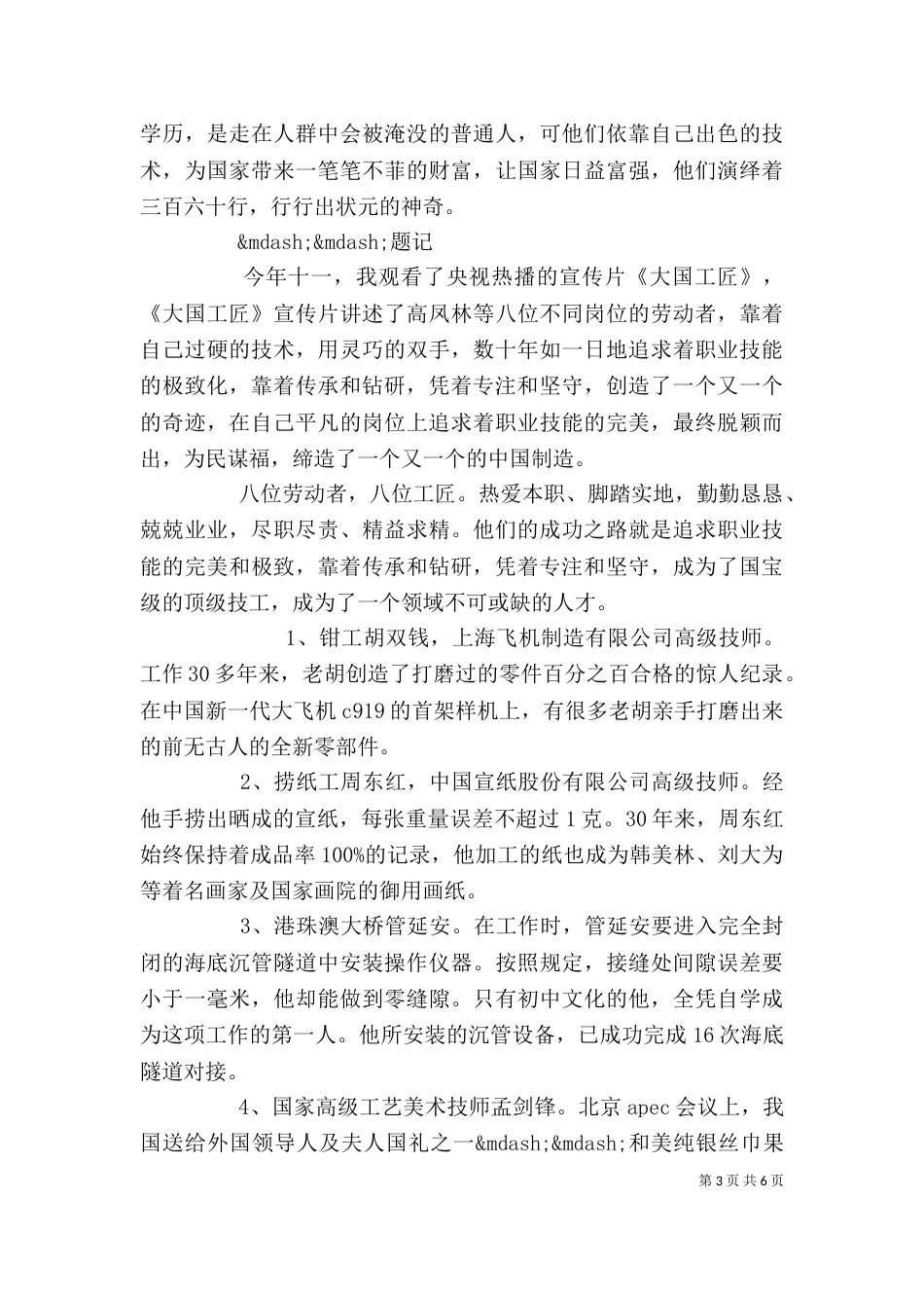 大国工匠观后感精选多篇_第3页