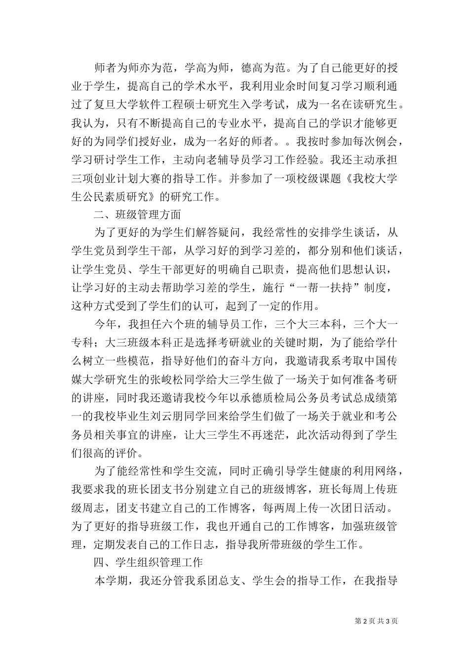职业培训述职报告（一）_第2页