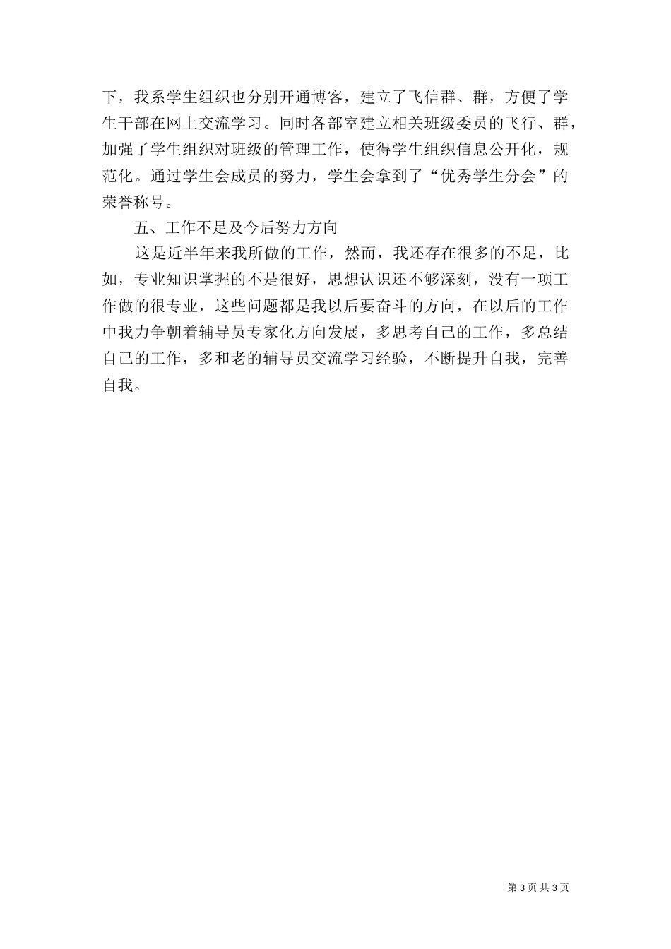 职业培训述职报告（一）_第3页