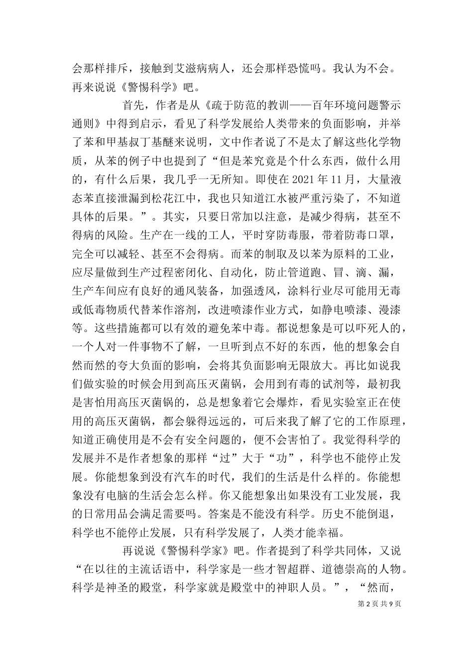 读《警惕科学》有感（一）_第2页