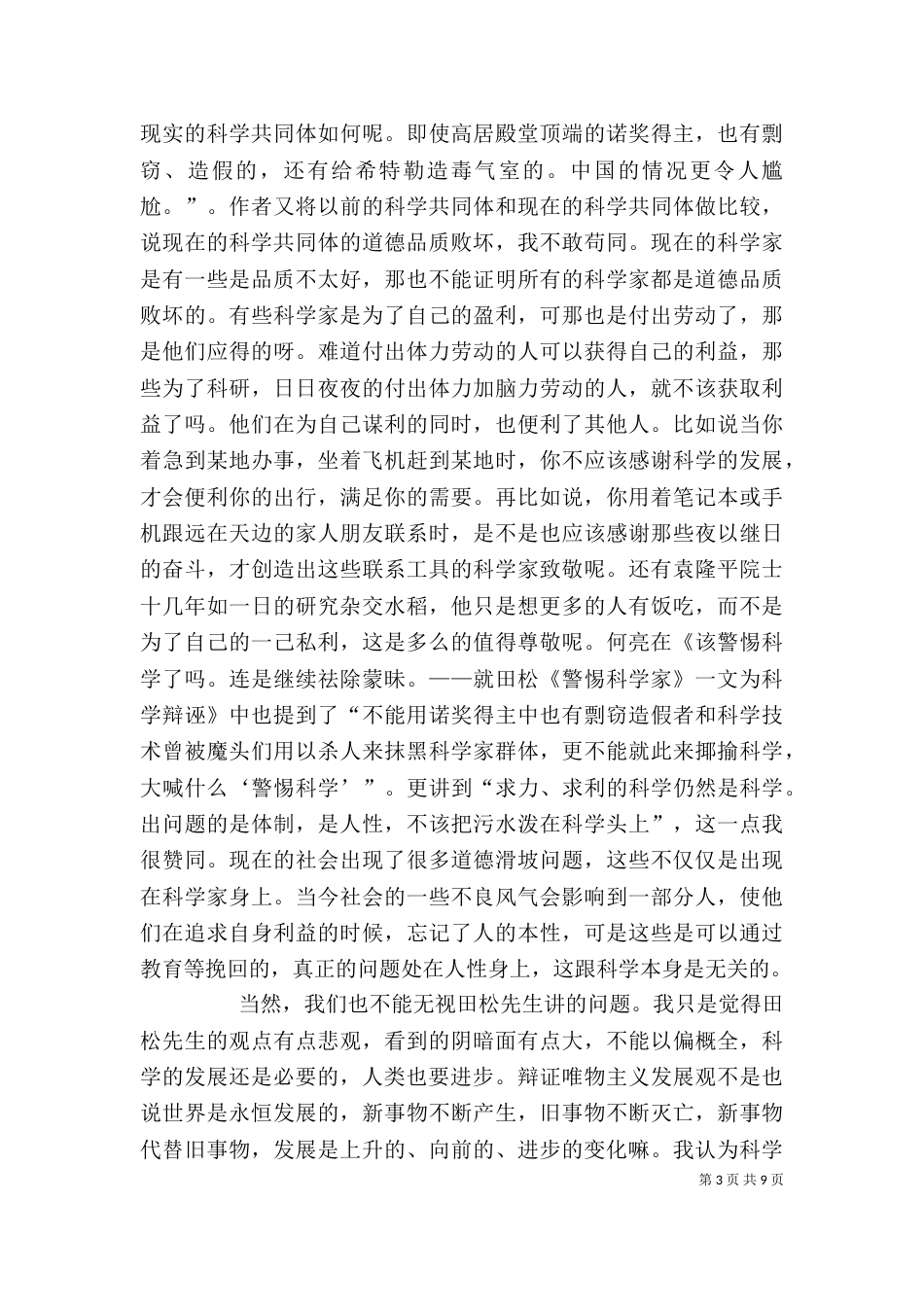 读《警惕科学》有感（一）_第3页