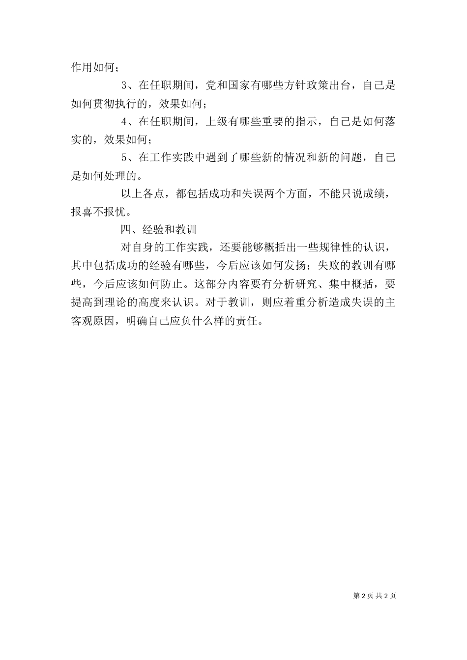 述职报告格式模板范文_第2页