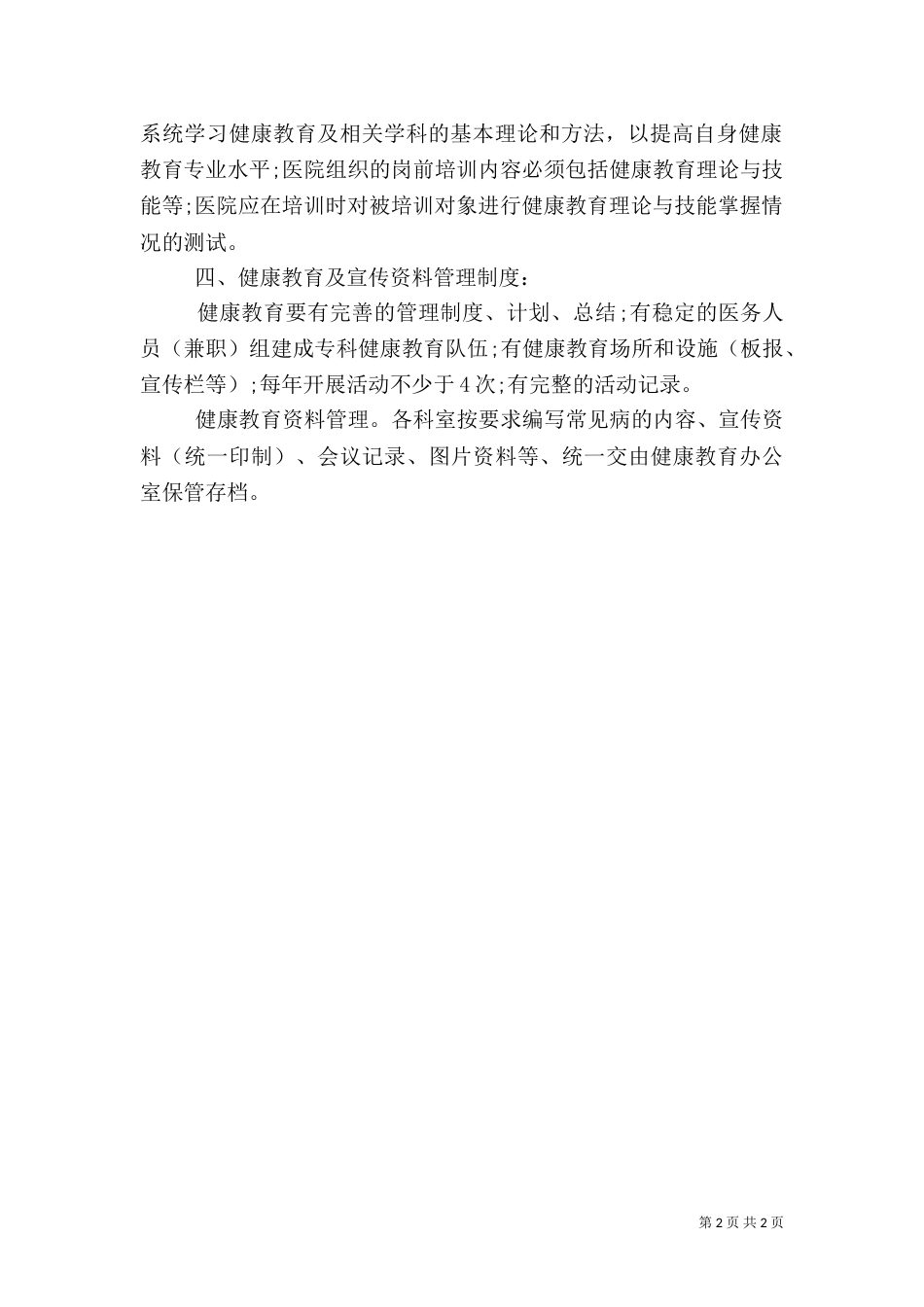 医院健康教育工作制度（二）_第2页