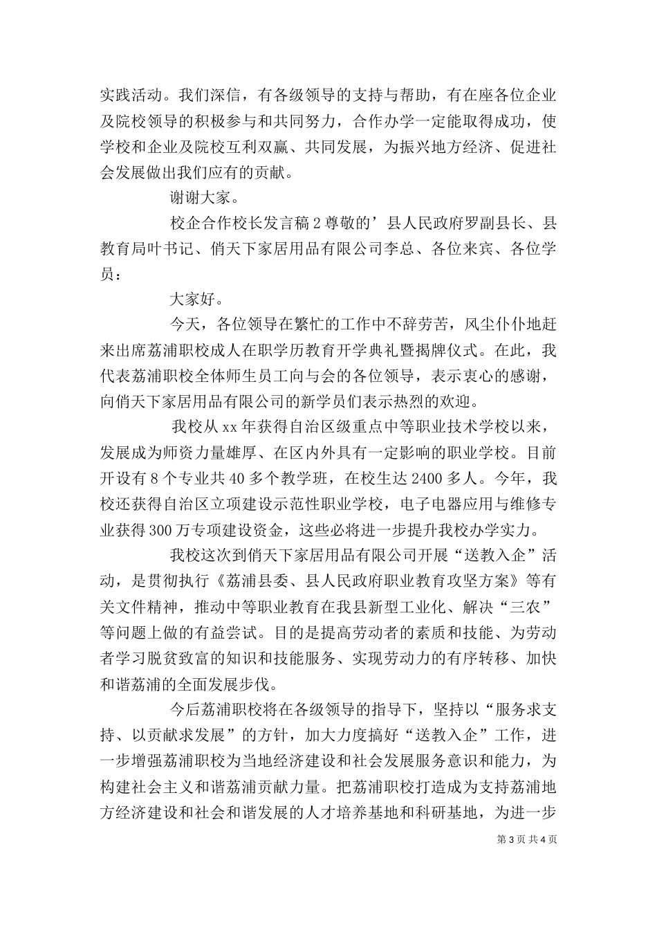 校企合作校长发言稿（一）_第3页