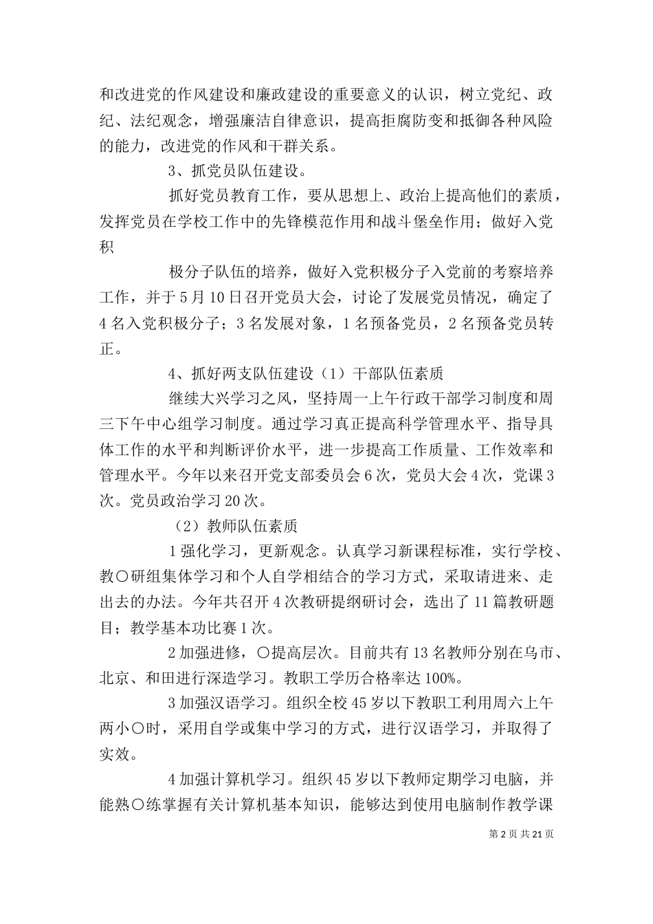 班子述职报告（一）_第2页