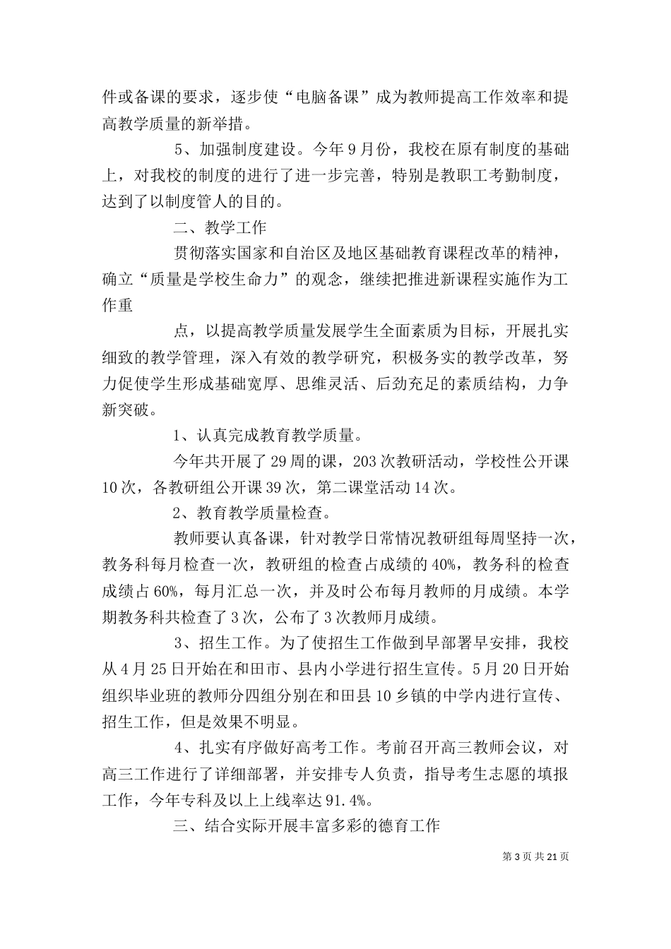 班子述职报告（一）_第3页