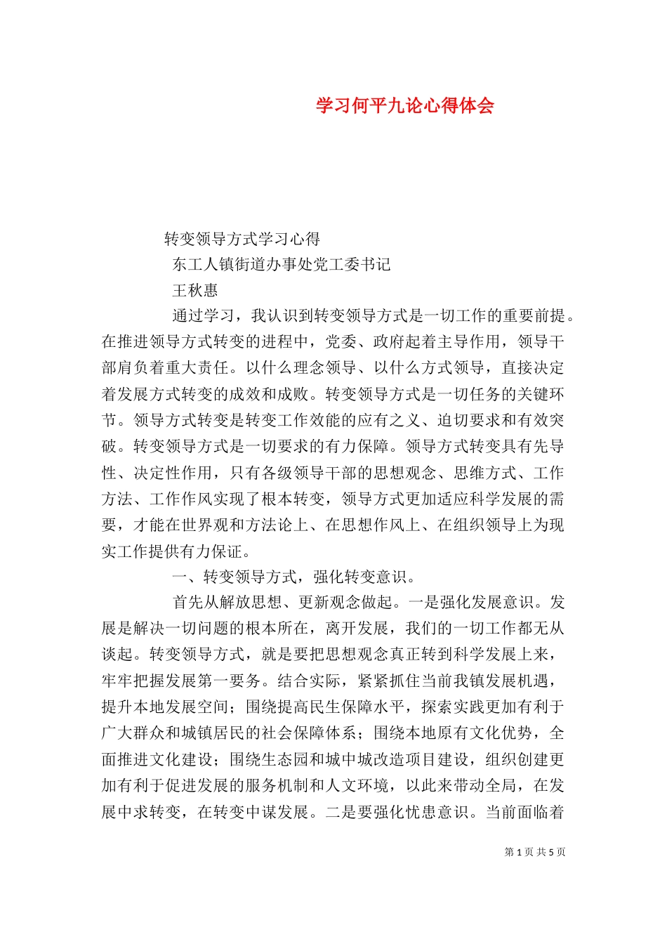 学习何平九论心得体会（一）_第1页