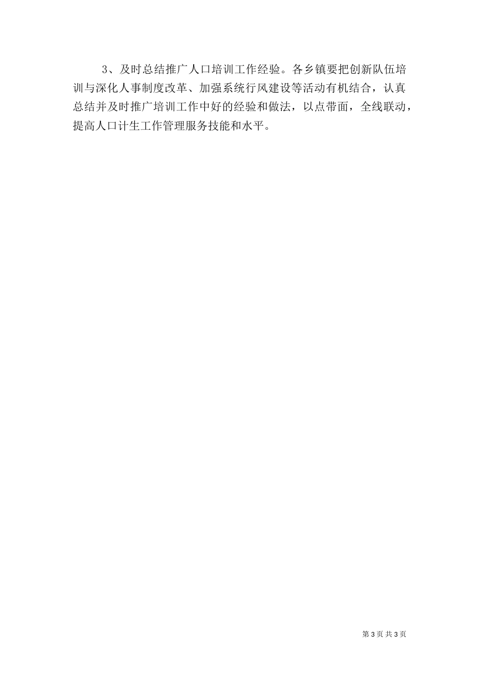 计划生育干部培训工作计划_第3页