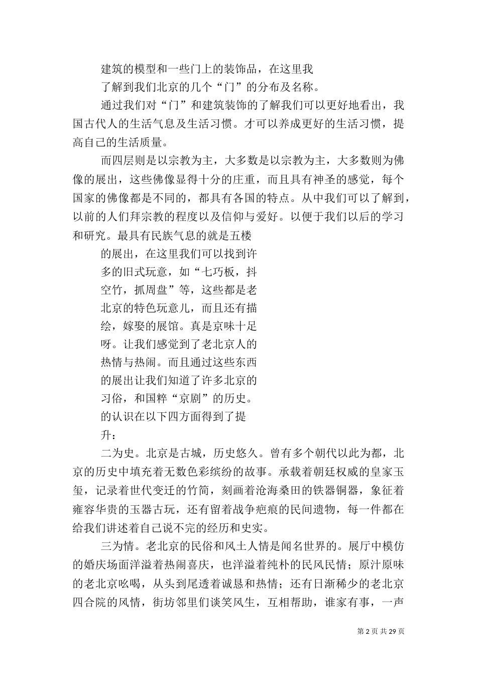 清远博物馆观后感_第2页