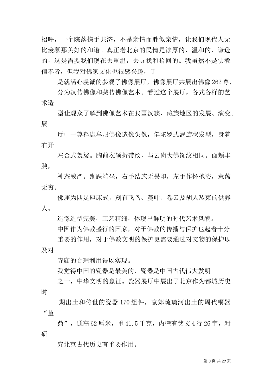 清远博物馆观后感_第3页