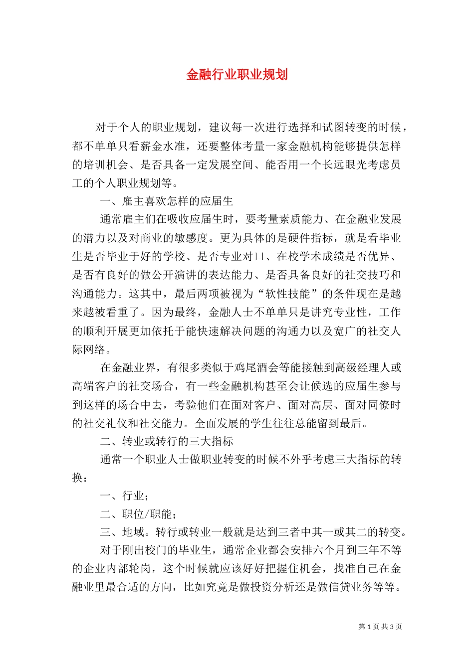 金融行业职业规划（二）_第1页