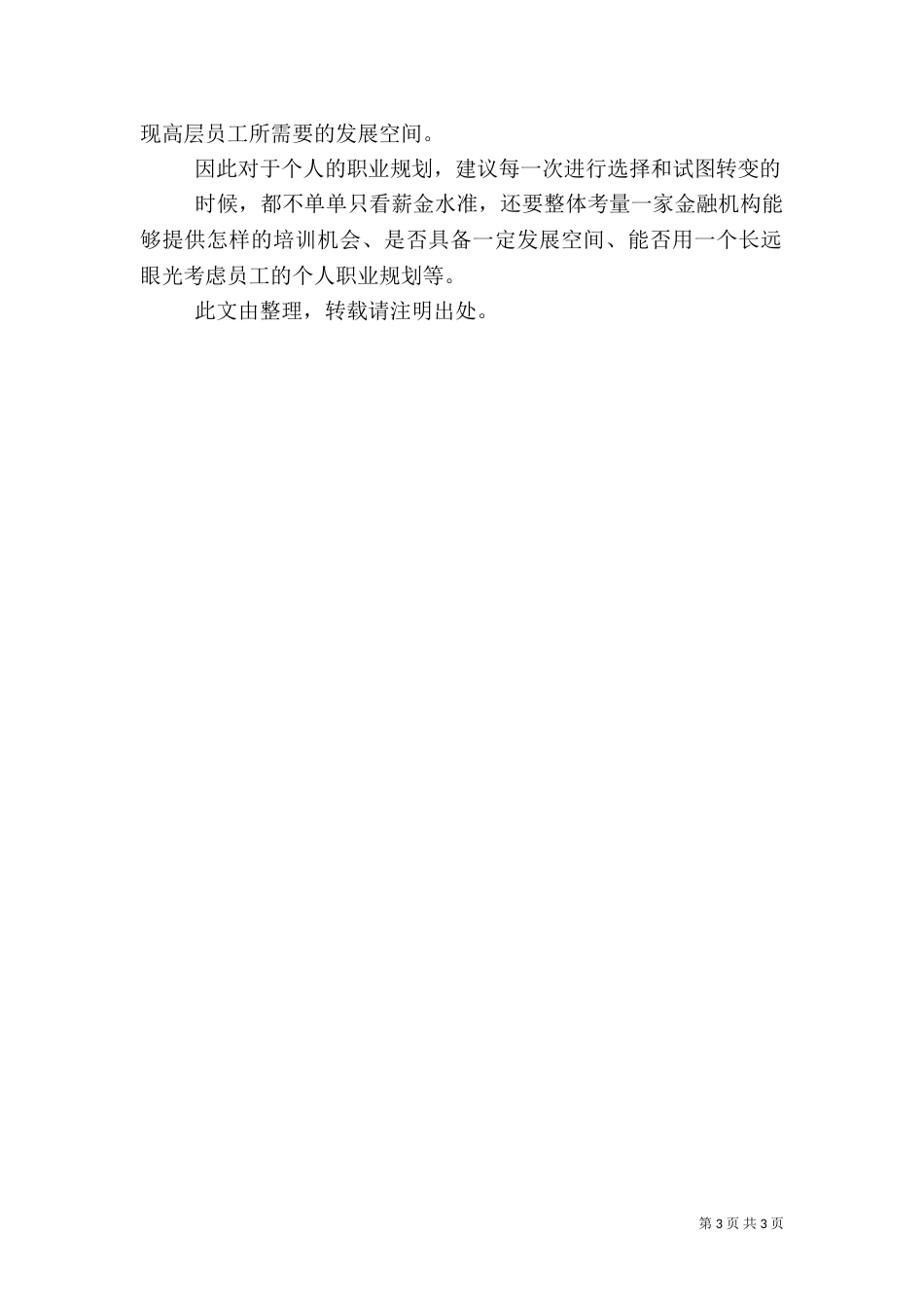 金融行业职业规划（二）_第3页