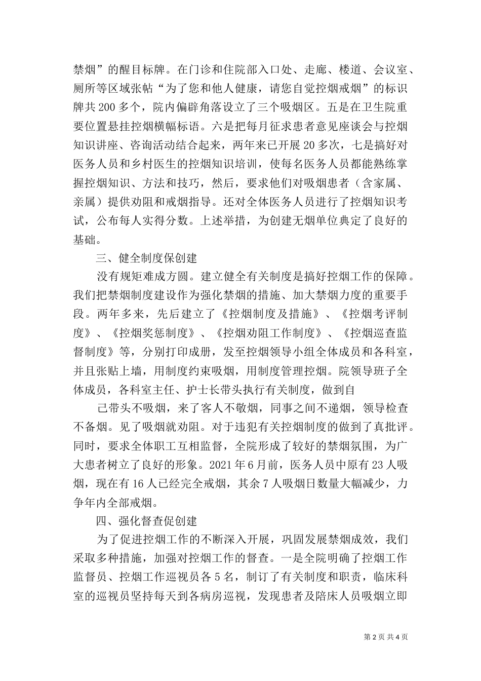 卫生院创建无烟医疗单位自查自评报告_第2页