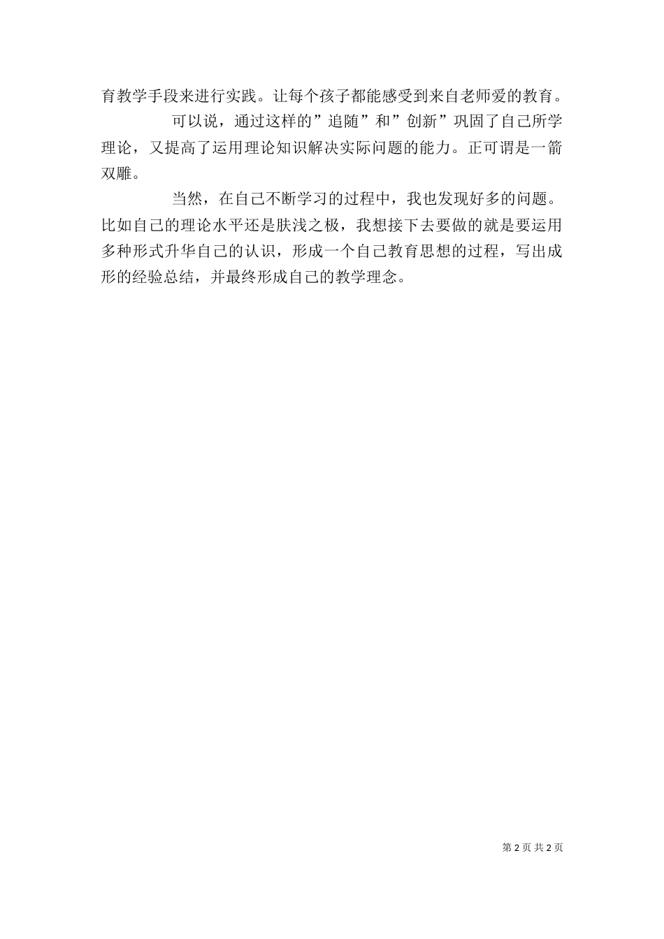 继续教育个人总结（一）_第2页