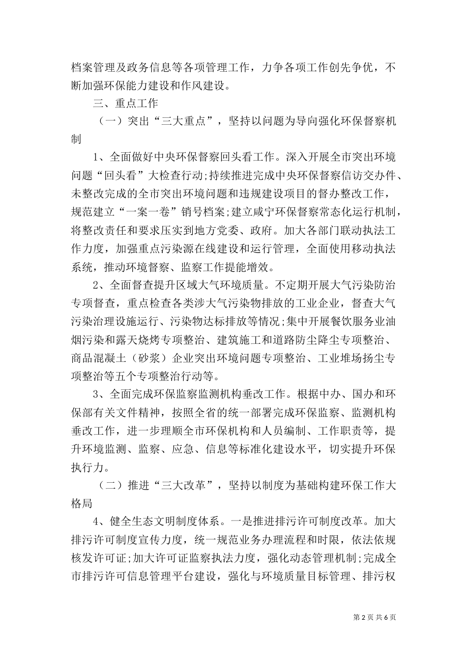 环保局年度工作要点_第2页