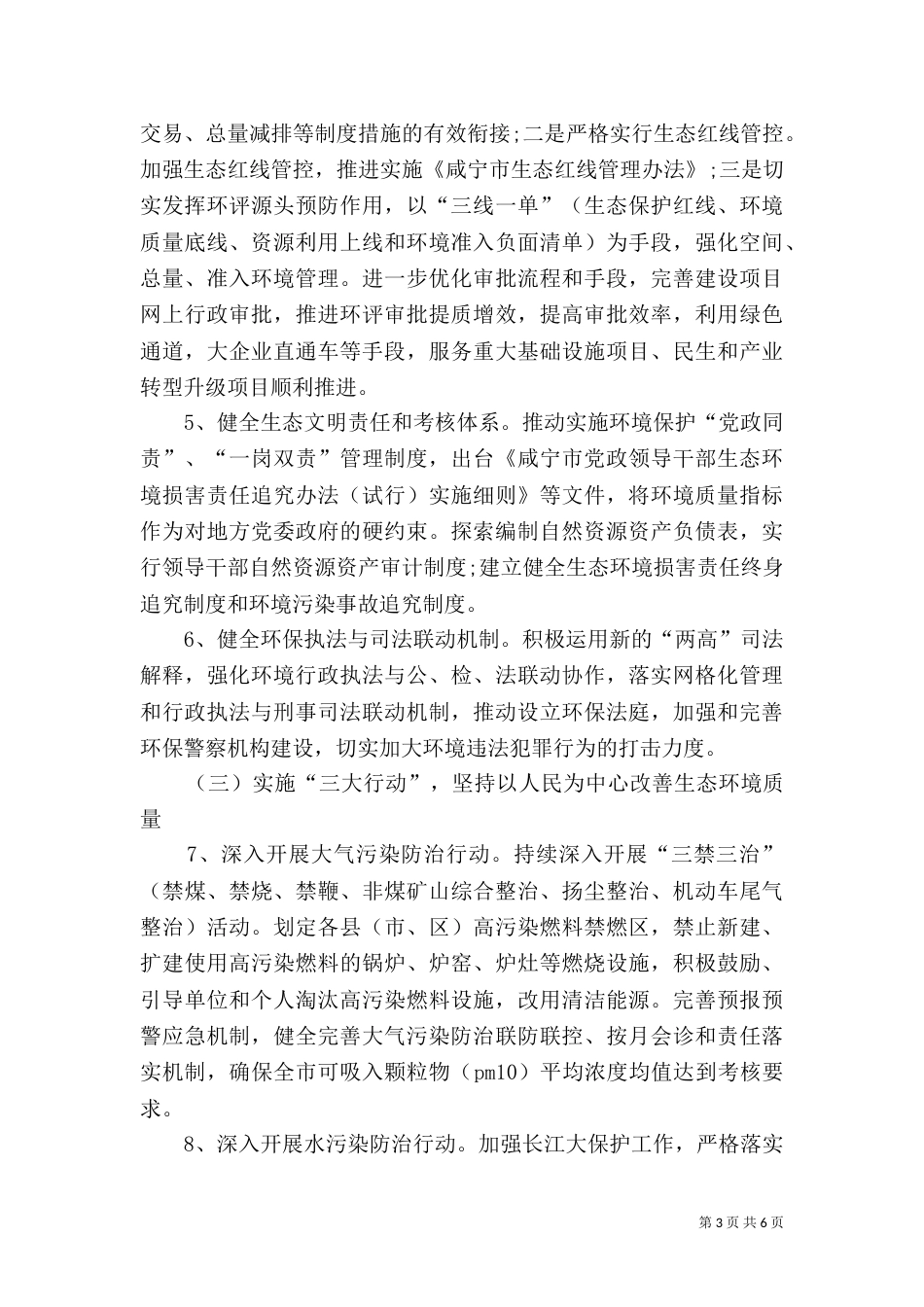 环保局年度工作要点_第3页