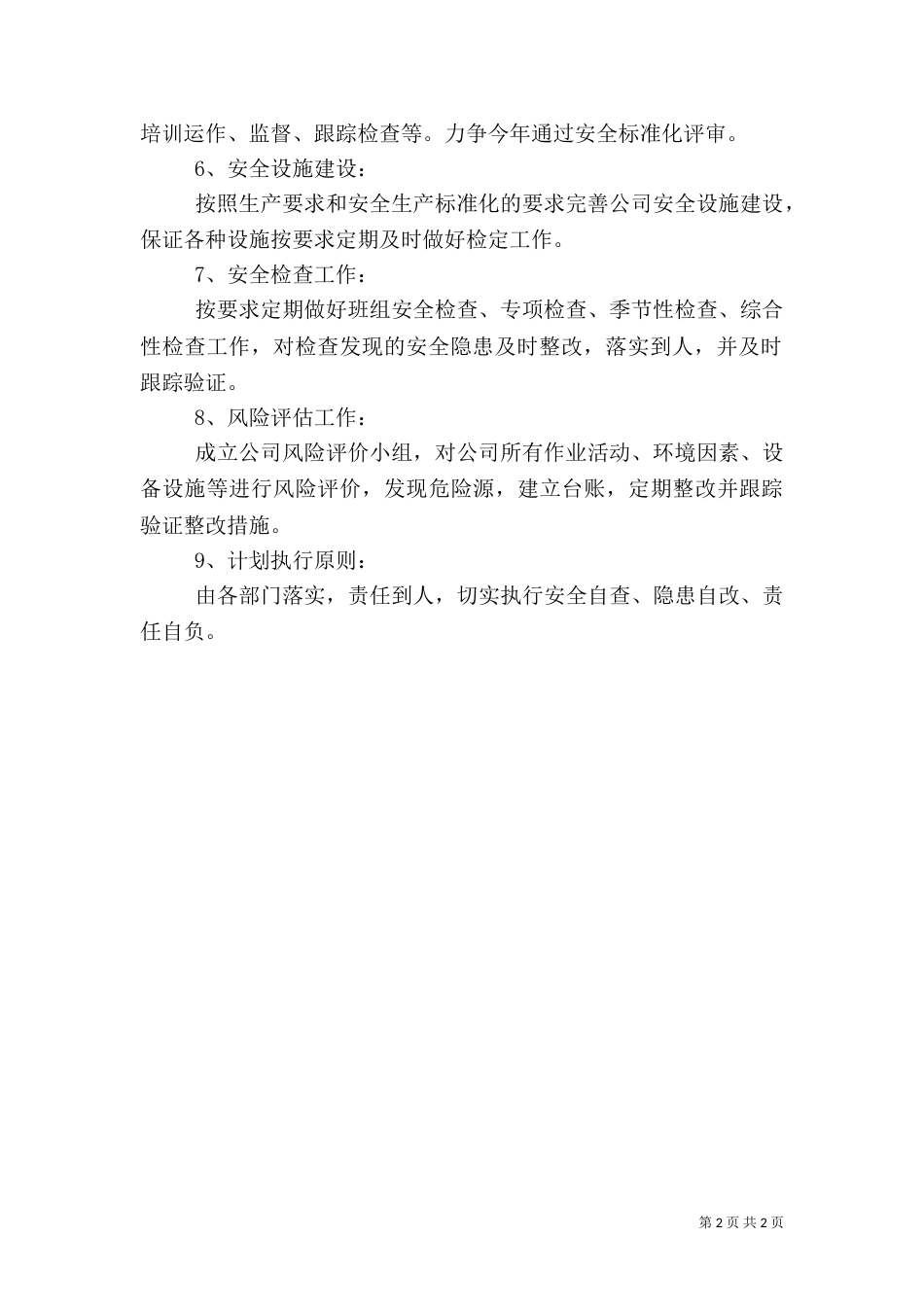 最新安全的工作计划范文_第2页