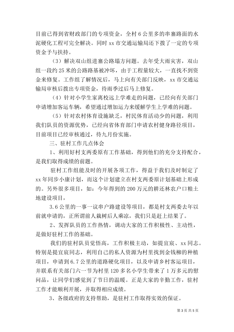 驻村干部述职报告2021_第3页