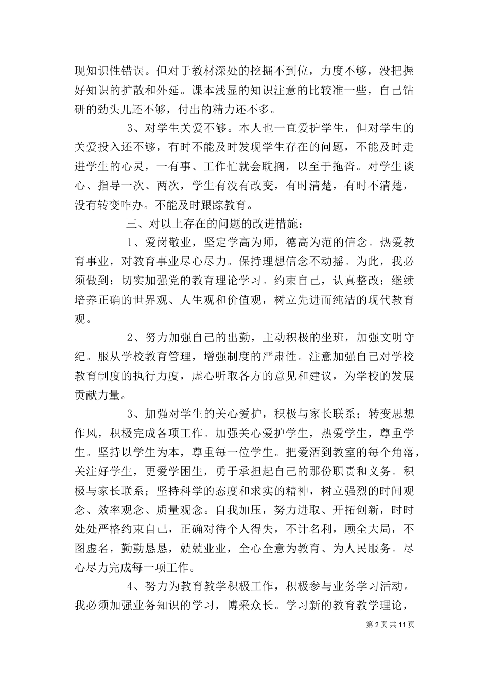 爱岗敬业自我剖析材料_第2页