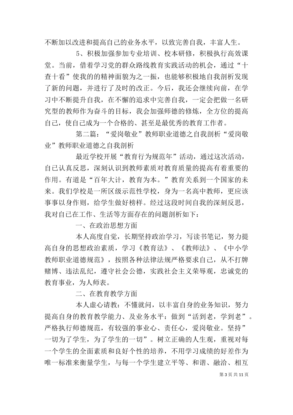 爱岗敬业自我剖析材料_第3页