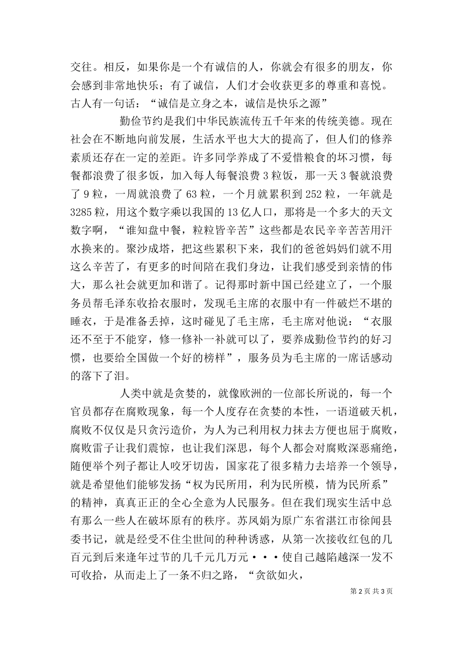 读《廉洁修身》有感（一）_第2页