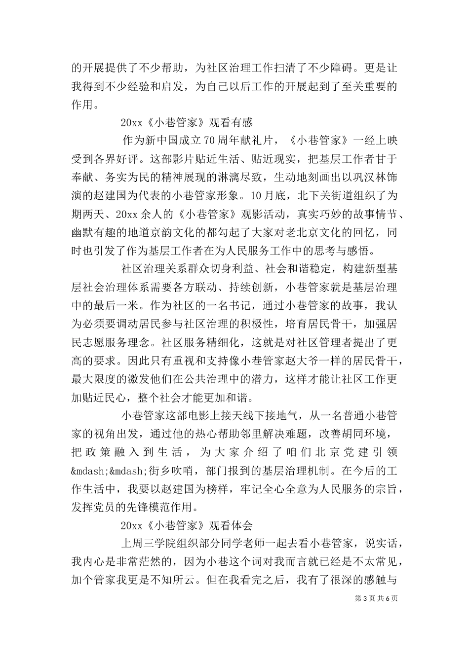 看小巷管家最新观后感心得5篇_第3页