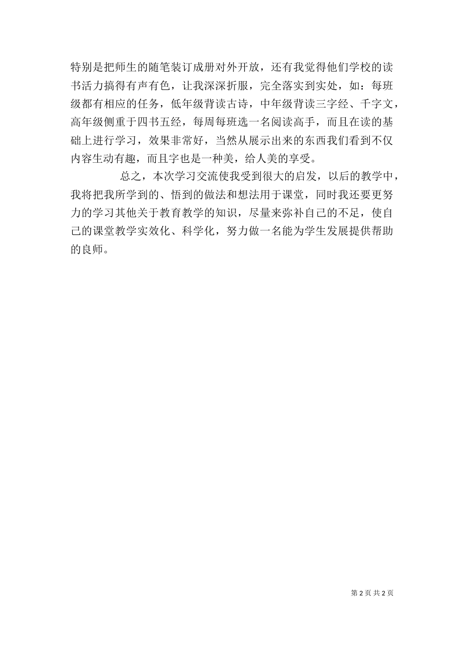 参观交流学习心得体会（二）_第2页