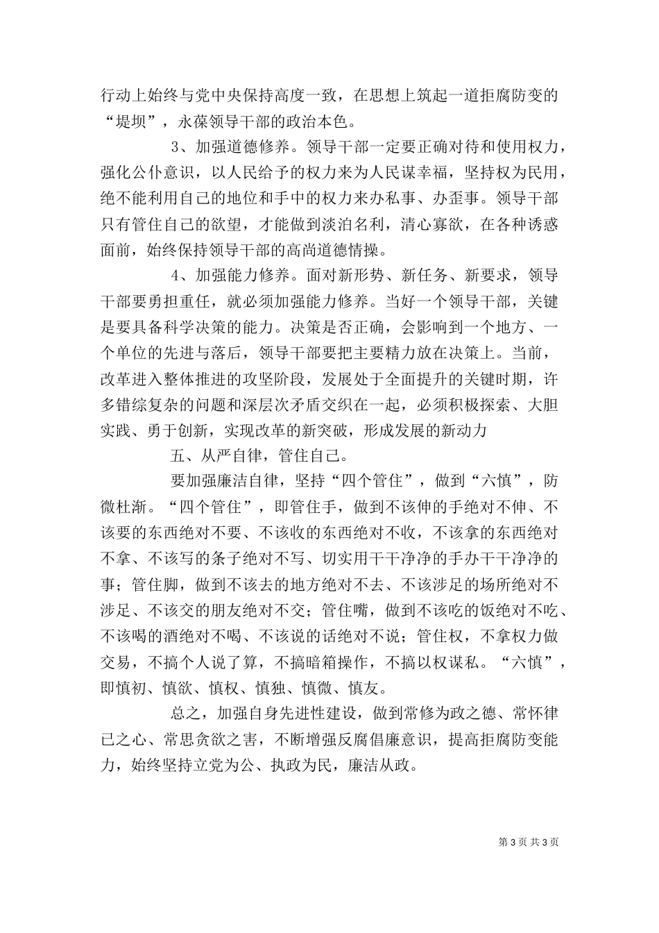 算好廉政账心得体会（二）_第3页