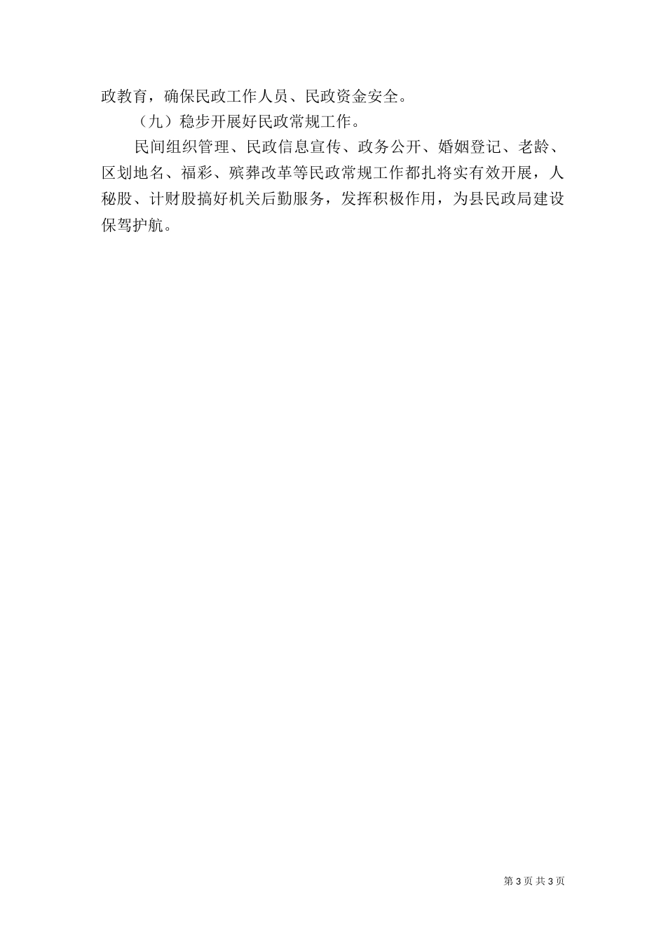 民政局2021年计划（一）_第3页