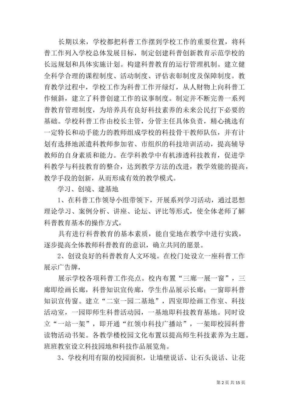 让我们在科普的海洋中遨游_第2页