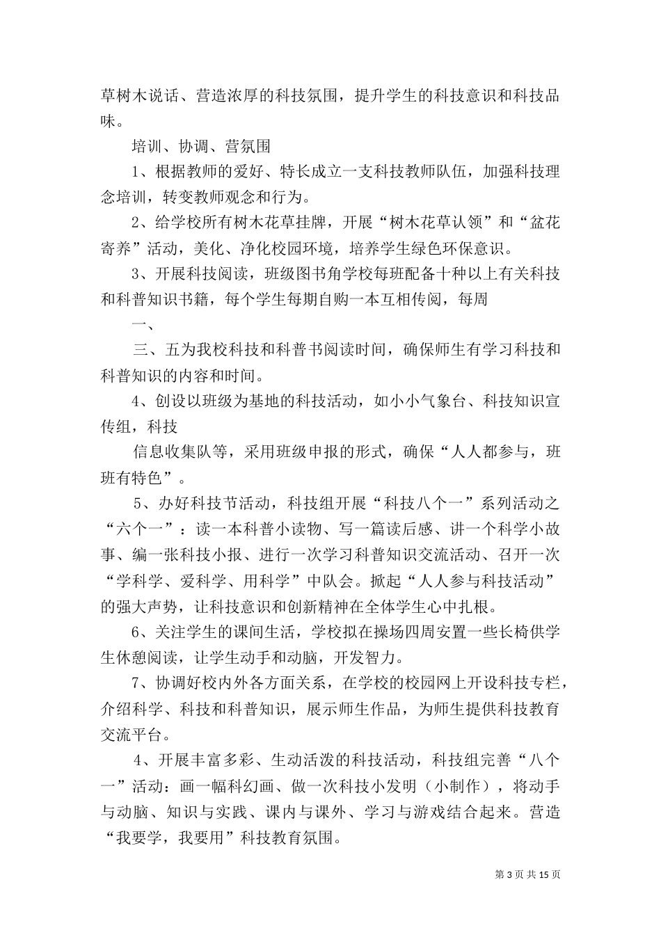 让我们在科普的海洋中遨游_第3页