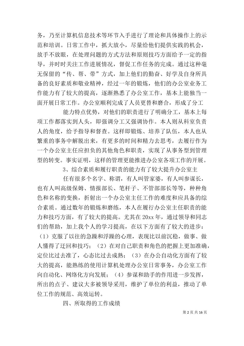 疾控中心办公室主任年终工作总结_第2页
