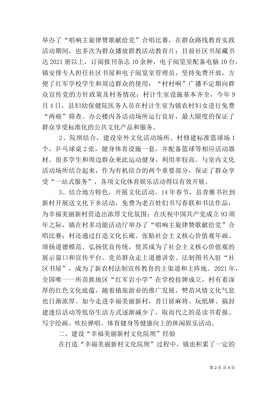 文化院坝建设工作总结_第2页