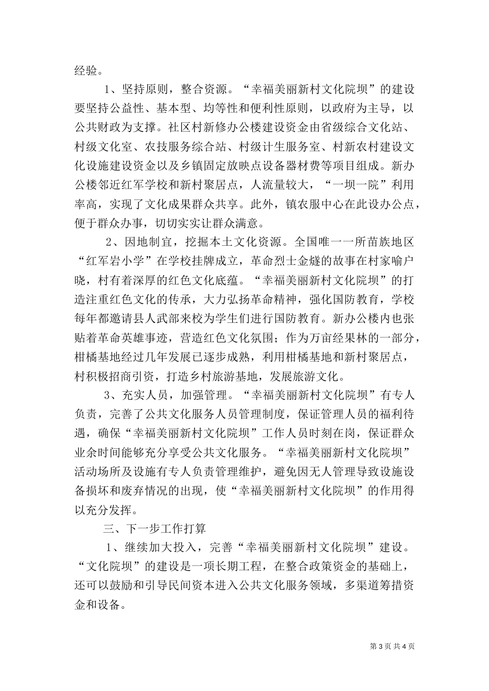 文化院坝建设工作总结_第3页