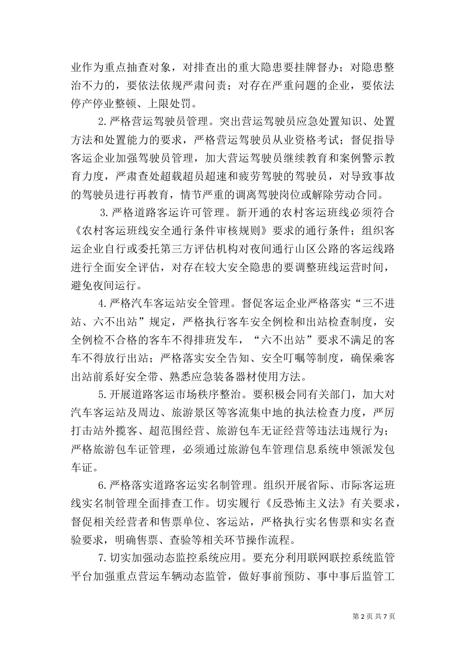 平安交通专项整治行动方案_第2页