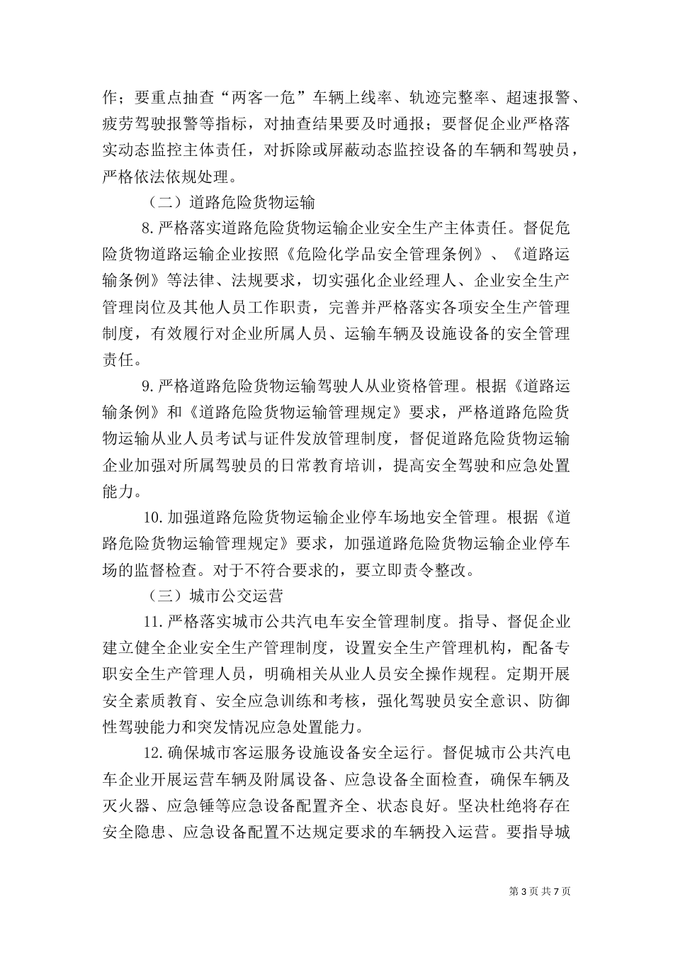 平安交通专项整治行动方案_第3页