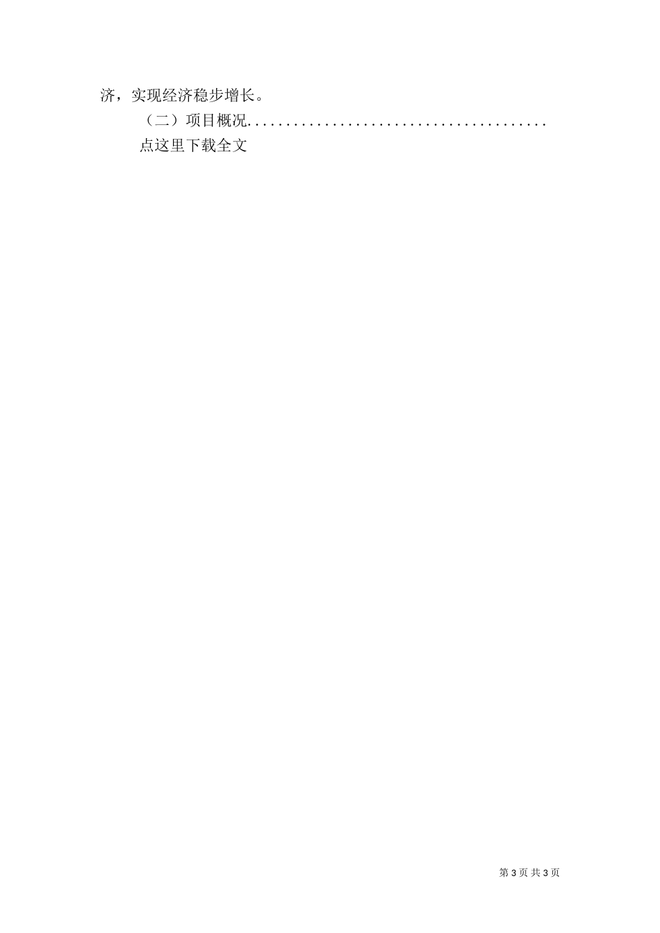 扶贫可行性报告_第3页